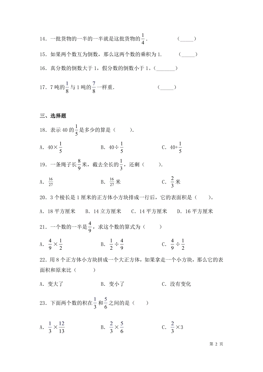 北师大版五年级下册数学期中考试试卷及答案_第2页