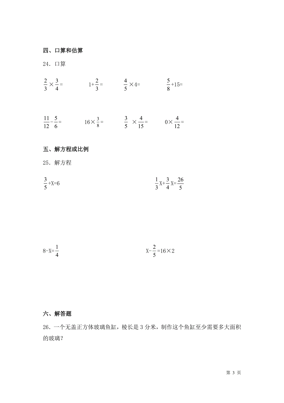 北师大版五年级下册数学期中考试试卷及答案_第3页