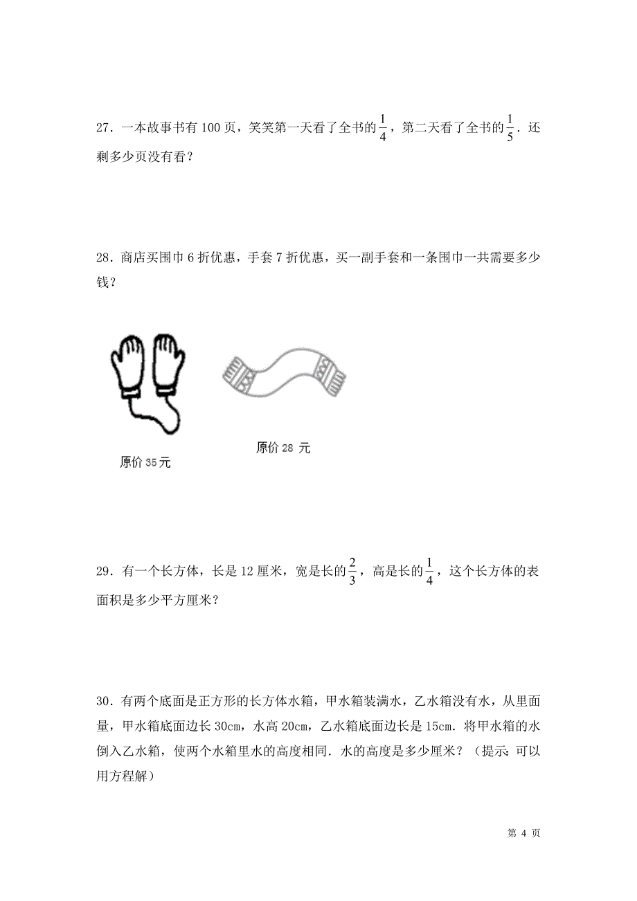 北师大版五年级下册数学期中考试试卷及答案_第4页