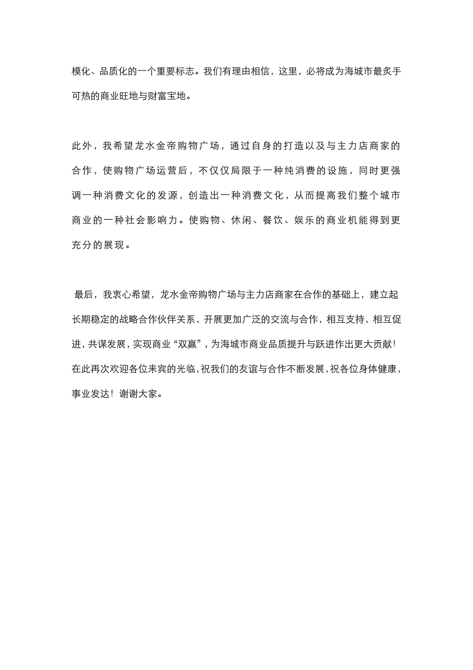 市政府领导讲话稿.docx_第2页