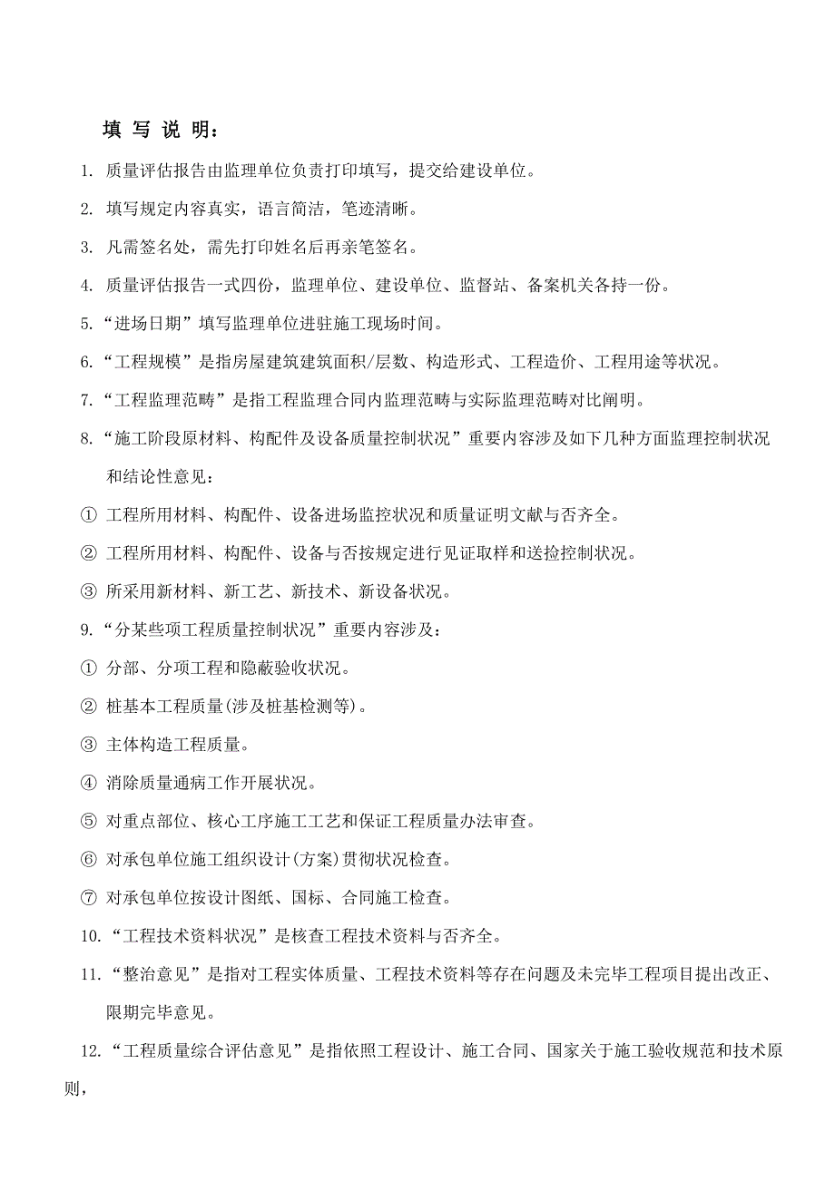 工程质量评估报告统表格式样本.doc_第2页