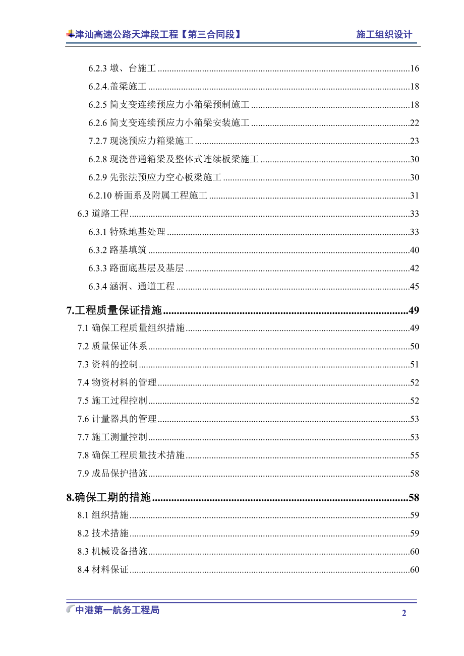 津汕高速公路天津段第3合同段施工组织设计_第3页