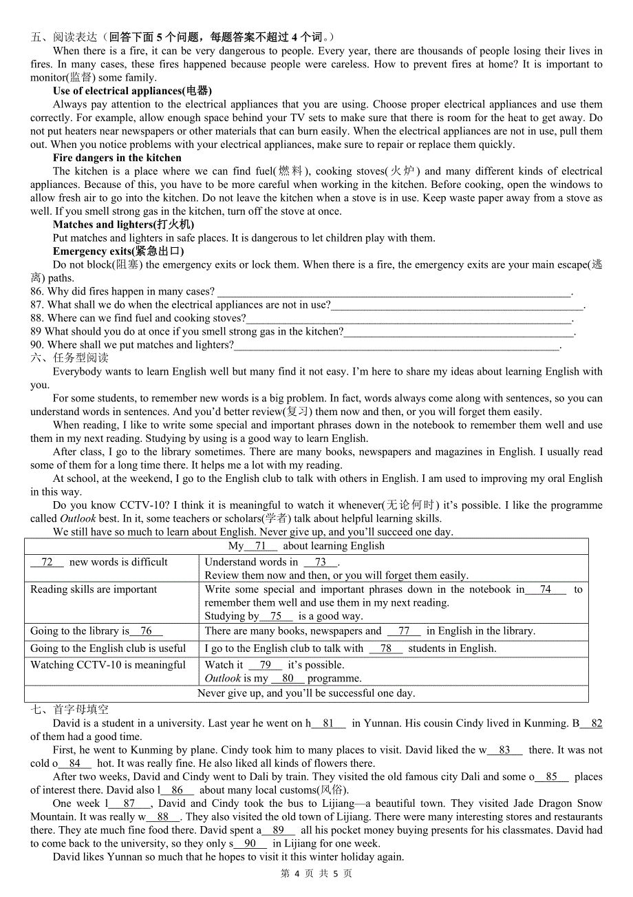 2019牛津译林版八年级上学期期末模拟试卷(一)含答案.doc_第4页