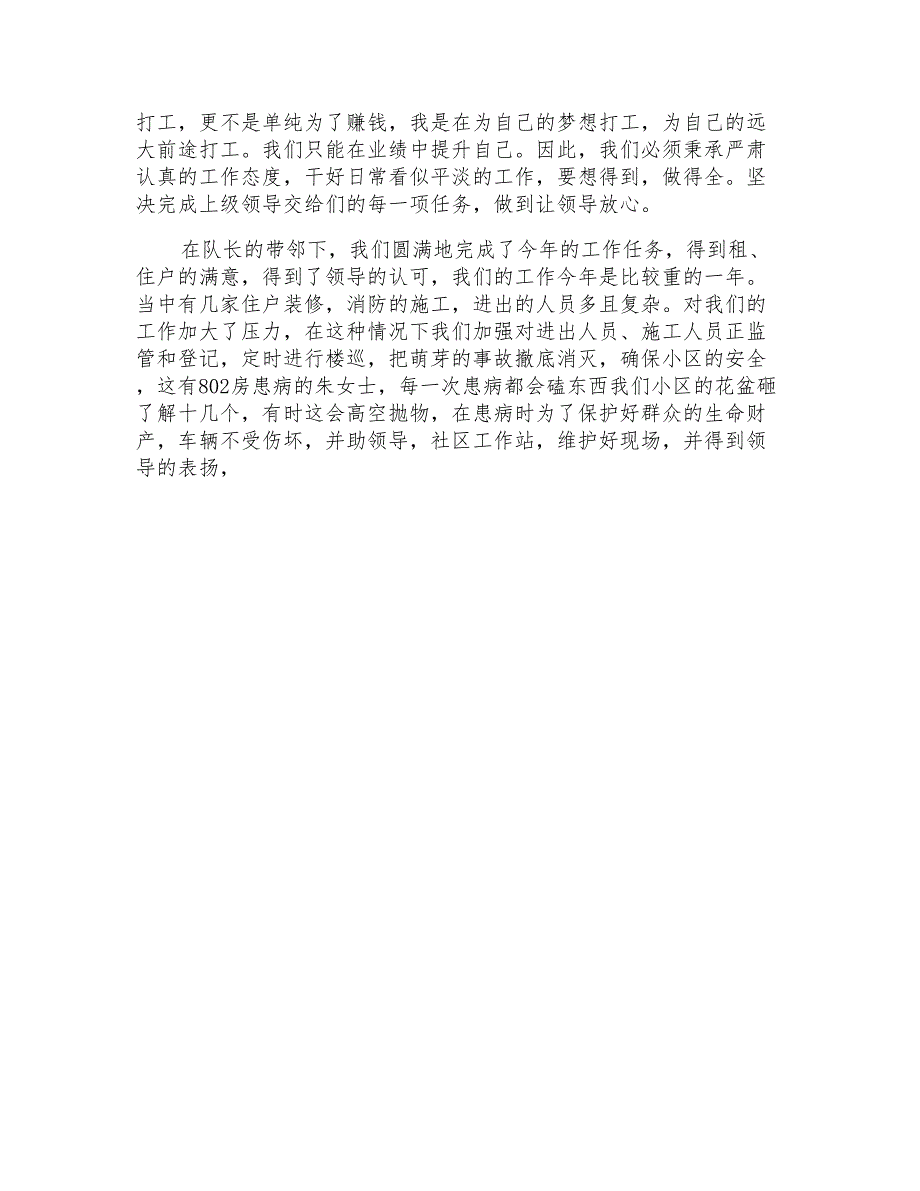 2022年物业保安年终总结_第4页