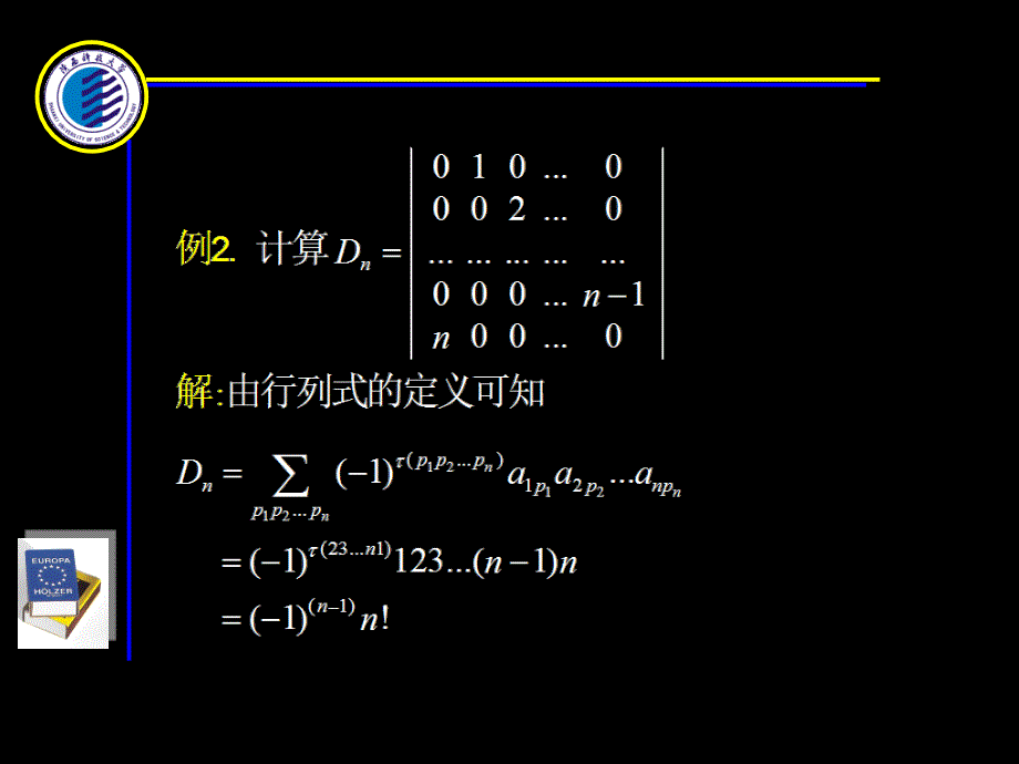 一利用定义计算行列式_第2页