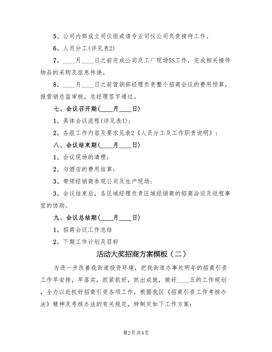 活动大奖招商方案模板（2篇）_第2页