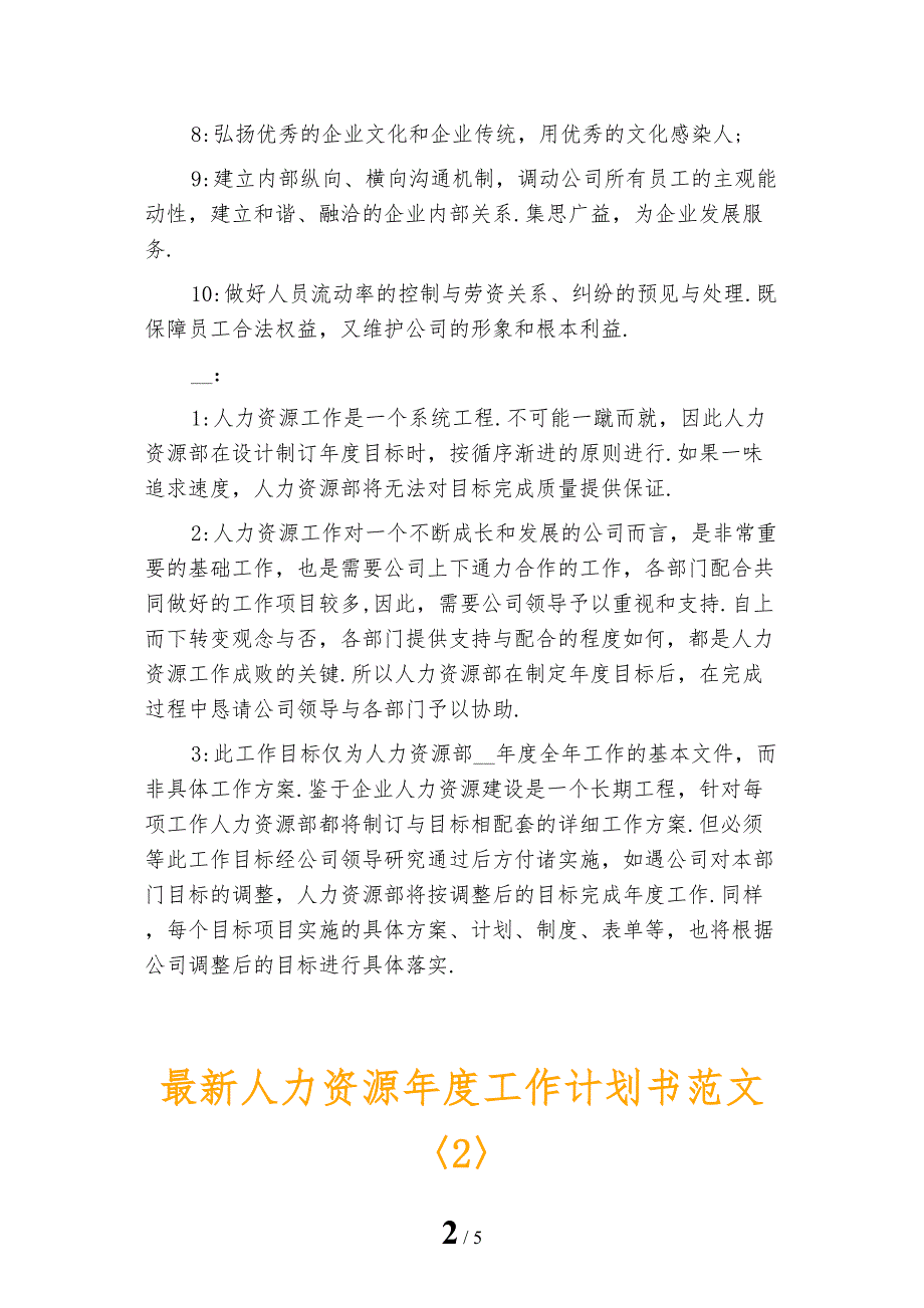 最新人力资源年度工作计划书范文_第2页