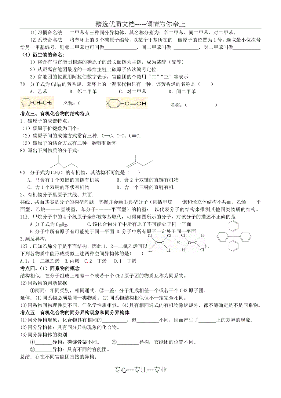 人教版选修5有机化学第一章认识有机化合物知识点总结加典题复习_第2页