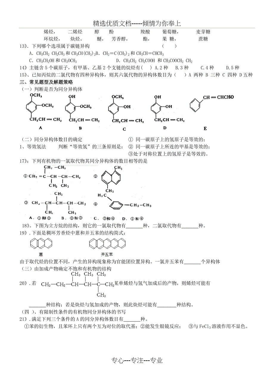 人教版选修5有机化学第一章认识有机化合物知识点总结加典题复习_第3页