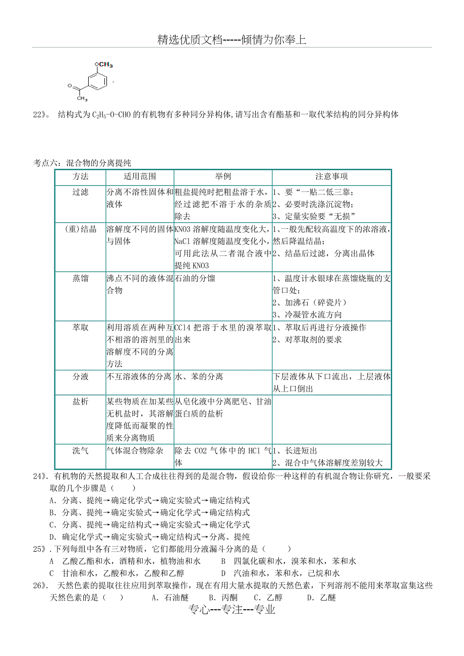 人教版选修5有机化学第一章认识有机化合物知识点总结加典题复习_第4页