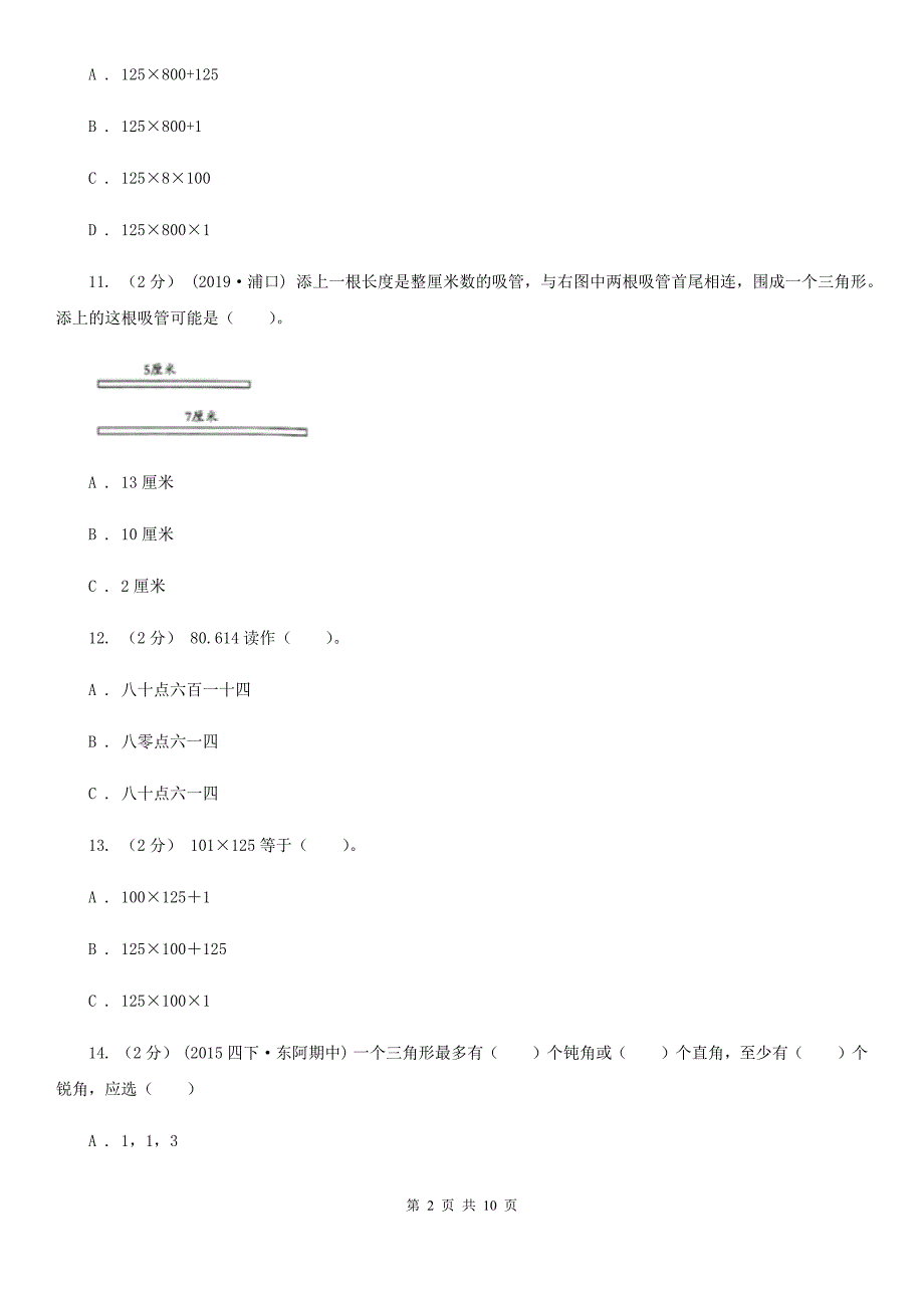 广东省湛江市2020版四年级下学期数学期末考试试卷A卷_第2页