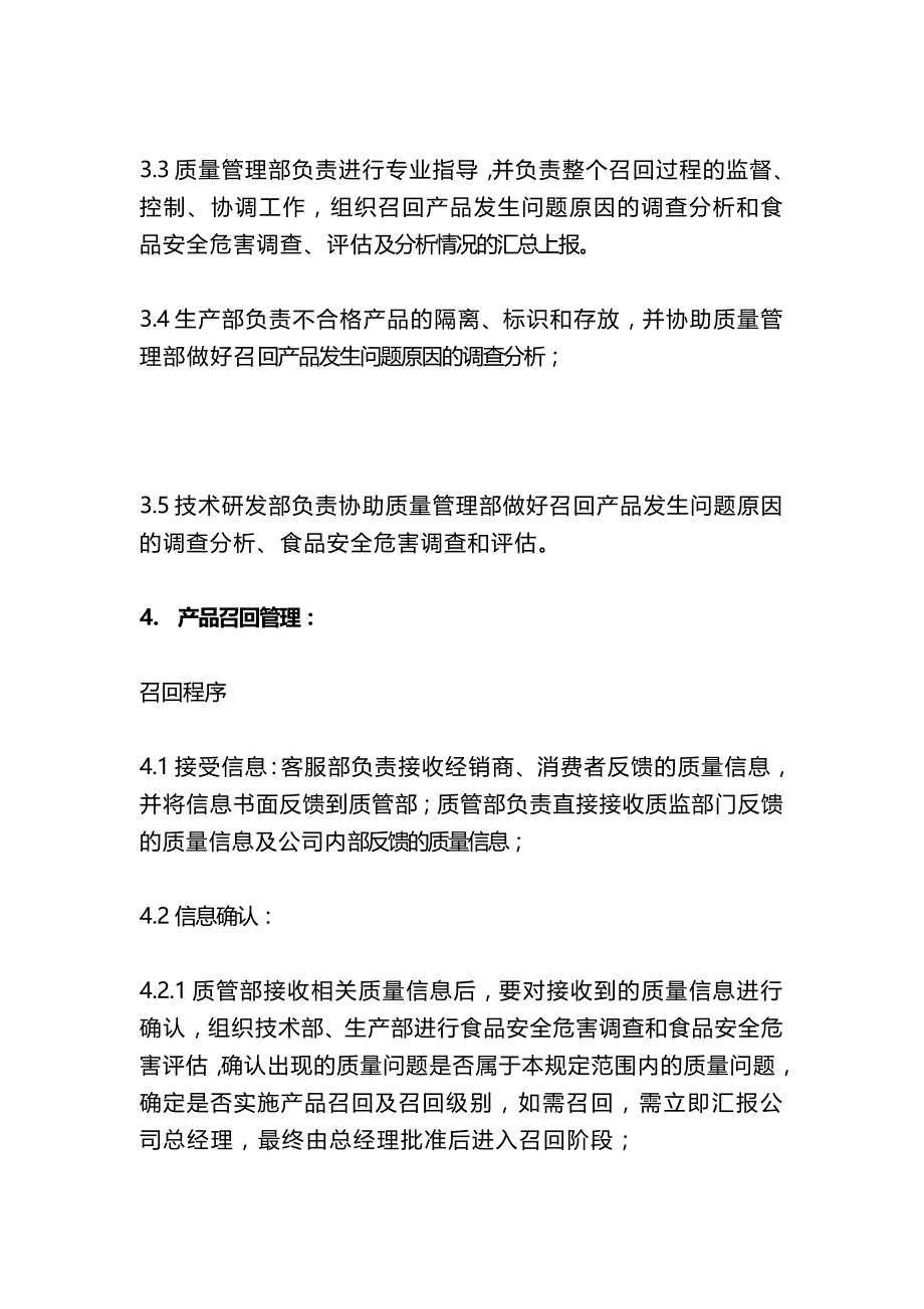 不合格产品追溯,召回与处理制度.doc_第2页