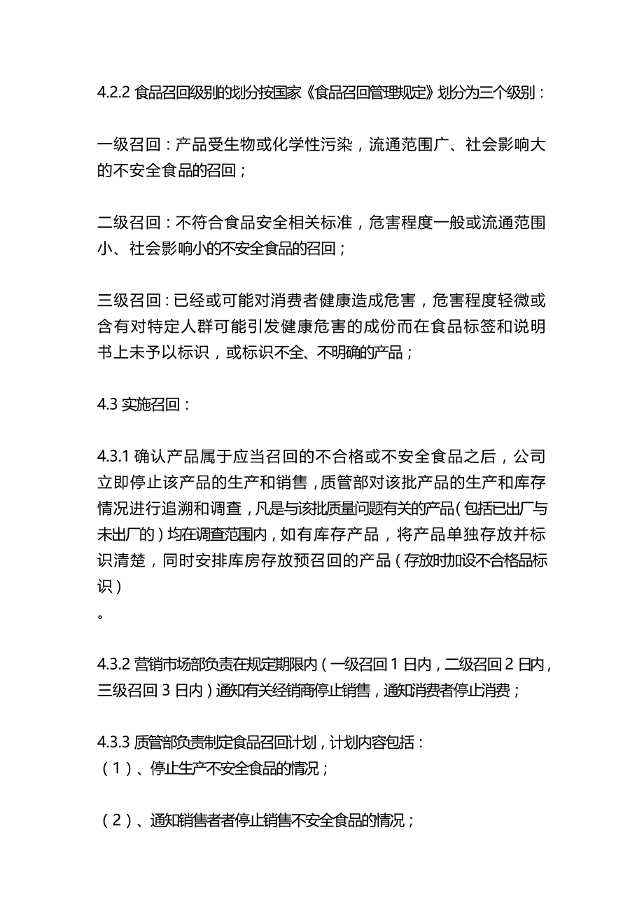 不合格产品追溯,召回与处理制度.doc_第3页