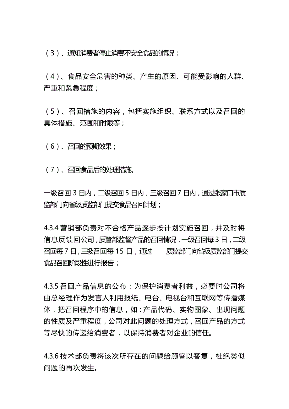 不合格产品追溯,召回与处理制度.doc_第4页