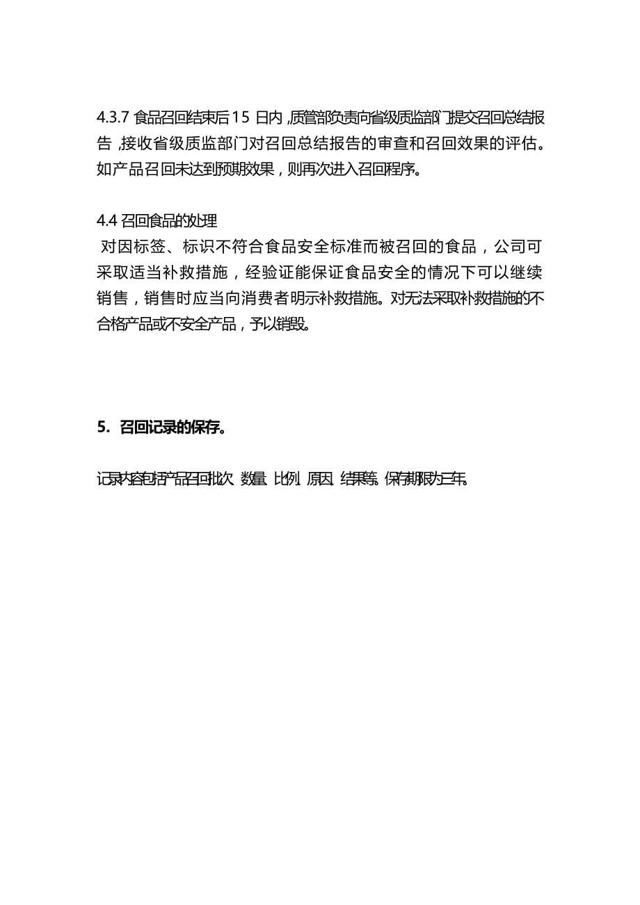 不合格产品追溯,召回与处理制度.doc_第5页