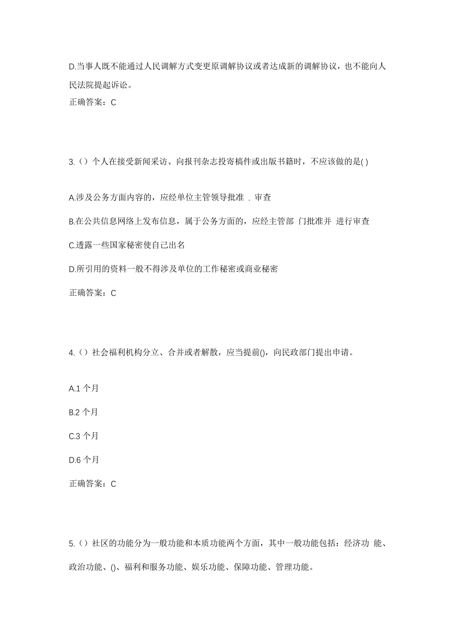 2023年山东省淄博市博山区博山镇下瓦泉村社区工作人员考试模拟题及答案_第2页