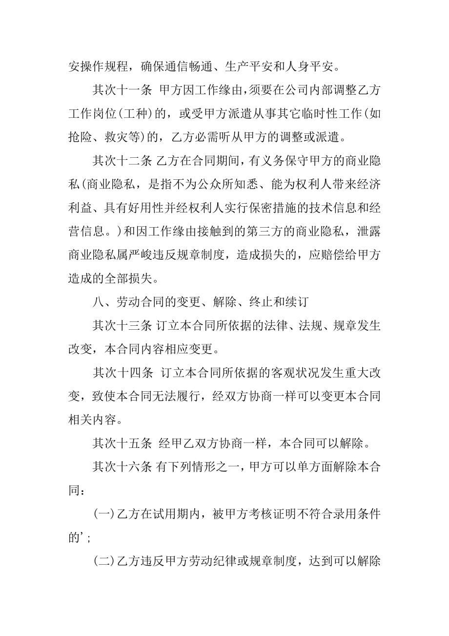 2023年公司劳动合同集锦篇_第5页
