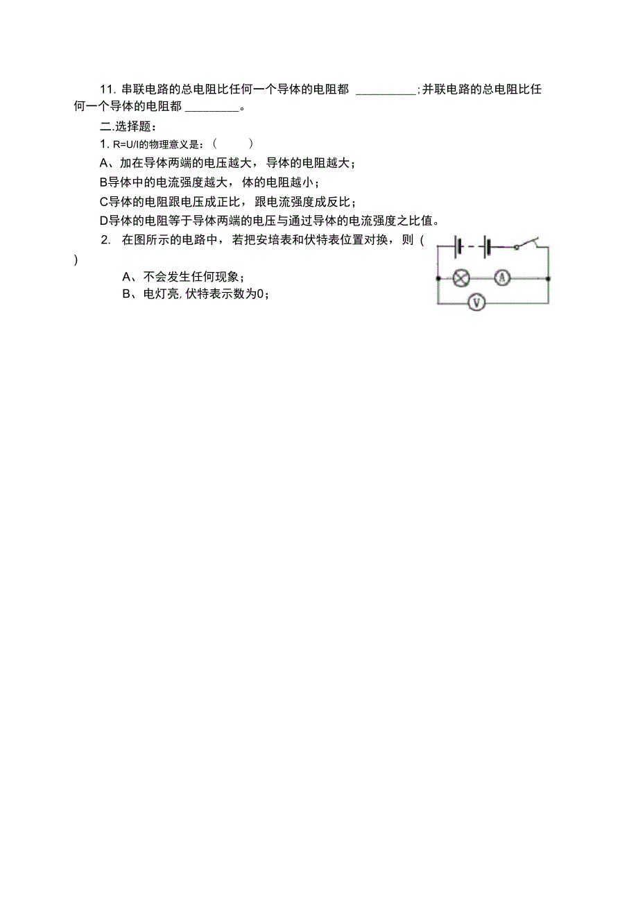 电学基础专题复习资料_第3页