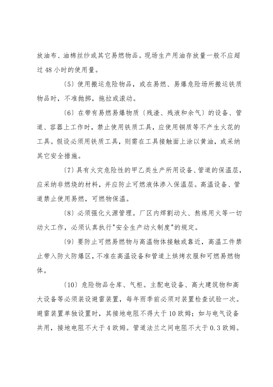 防火防爆防中毒防泄漏安全管理制度.doc_第2页