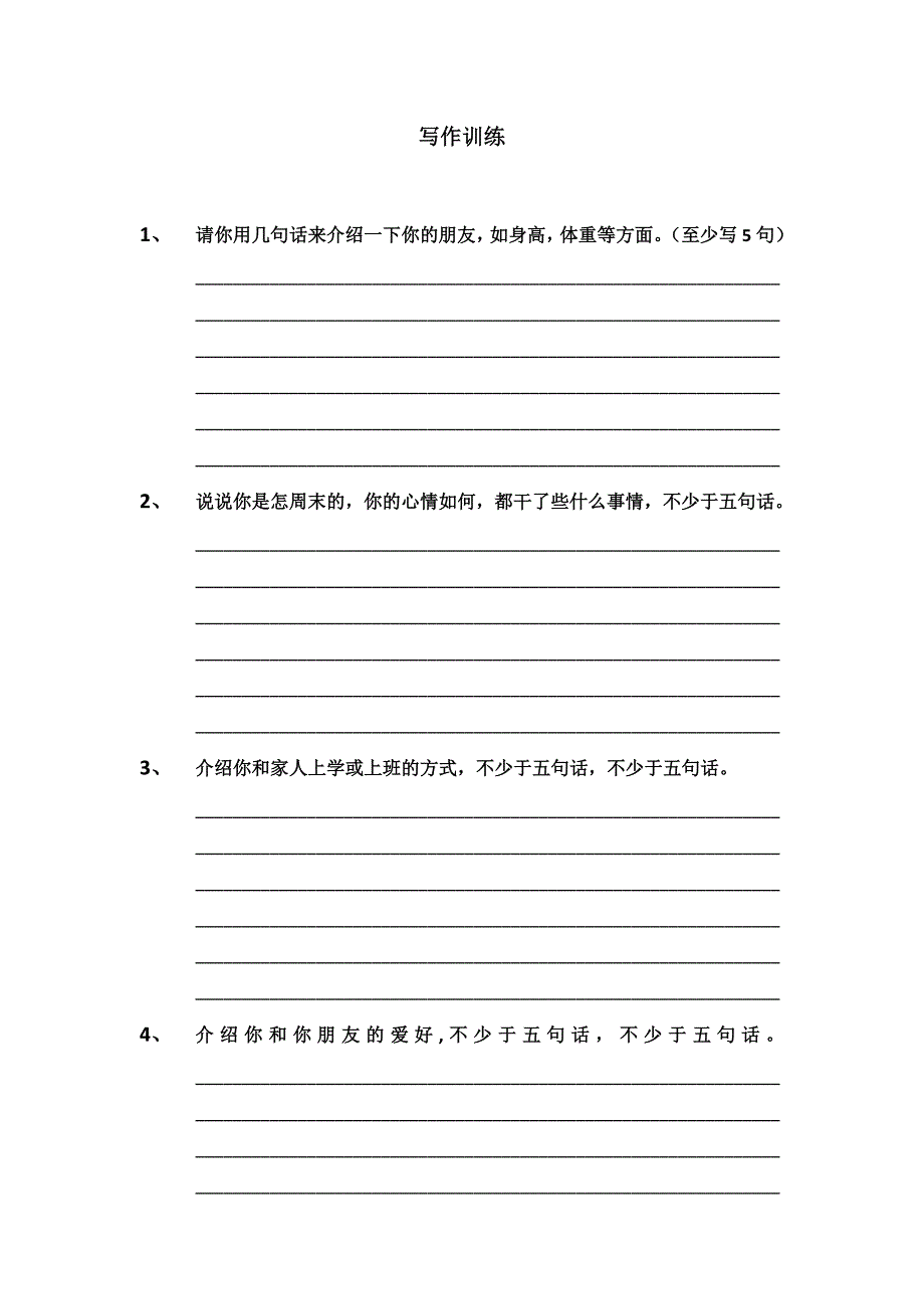 六年级英语作文题目_第1页