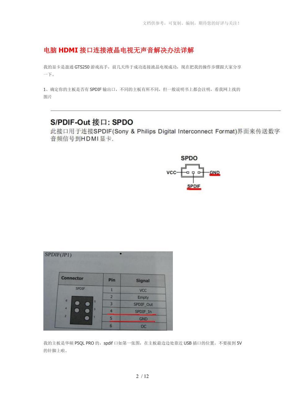 电脑显卡接HDMI液晶常见技术问题(收集)_第2页