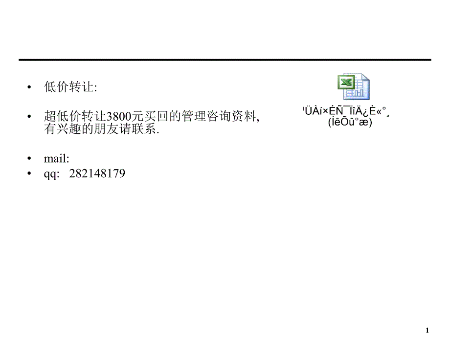 餐饮管理61332_第2页