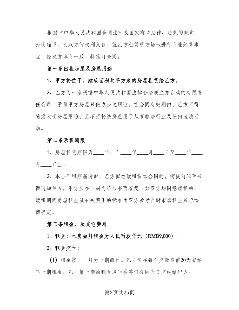 两居室欧式风格电梯房租赁协议书标准范本（7篇）_第3页