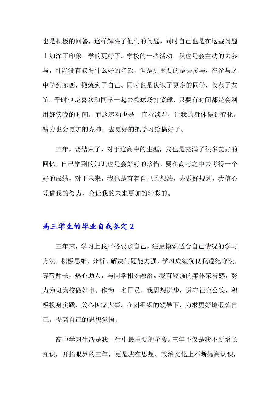 高三学生的毕业自我鉴定合集15篇_第2页