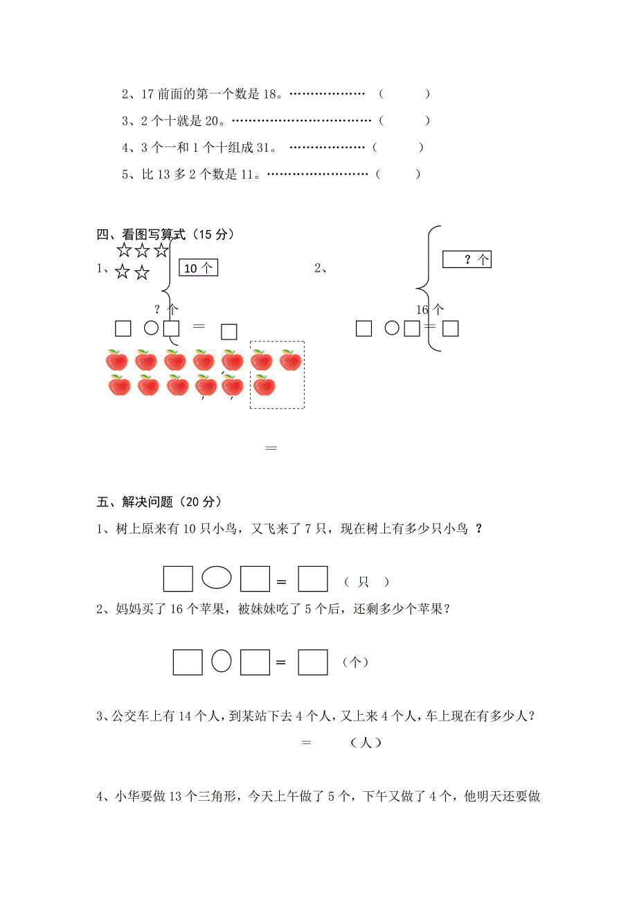 一年级数学上册第六单元试卷_第2页