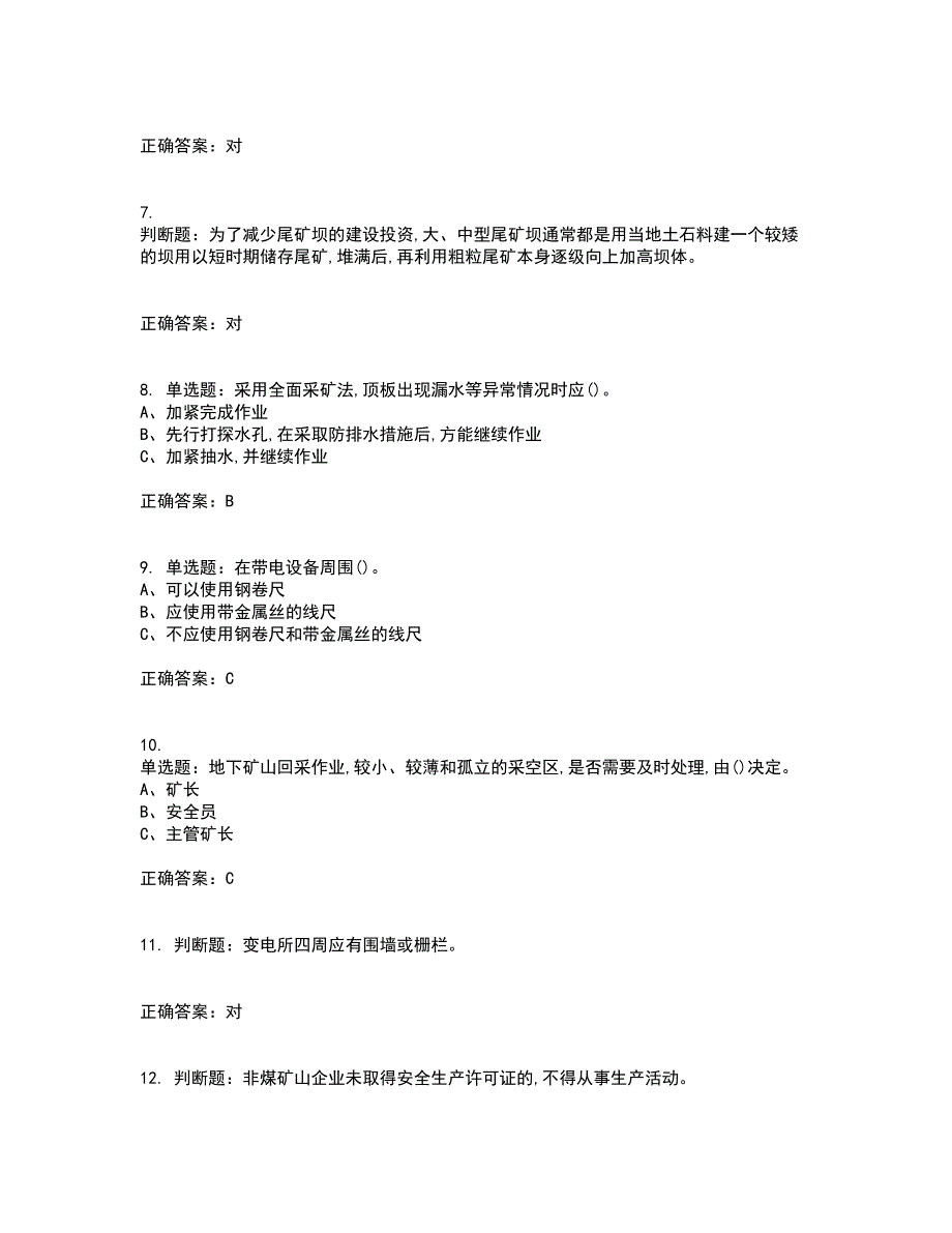 金属非金属矿山（地下矿山）生产经营单位安全管理人员考试历年真题汇总含答案参考34_第2页