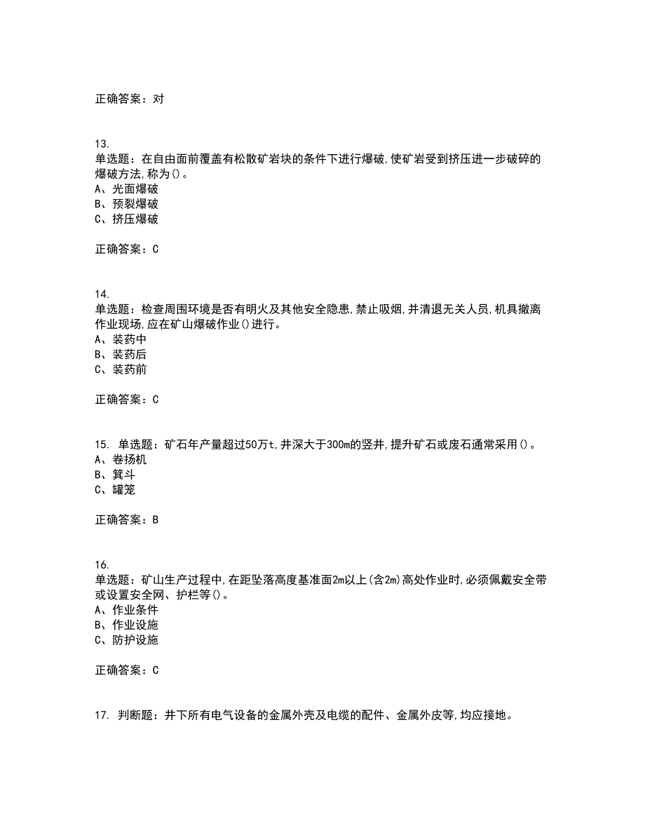 金属非金属矿山（地下矿山）生产经营单位安全管理人员考试历年真题汇总含答案参考34_第3页