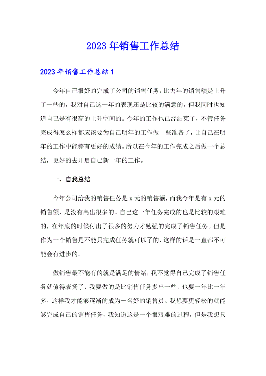 【精选汇编】2023年销售工作总结2_第1页