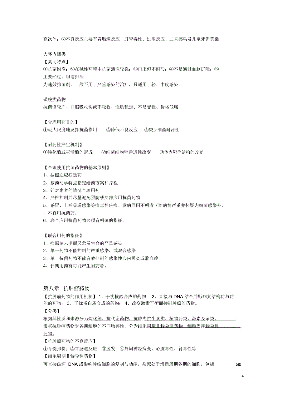 口腔临床药物学(考试最终版,辛苦整理)_第4页