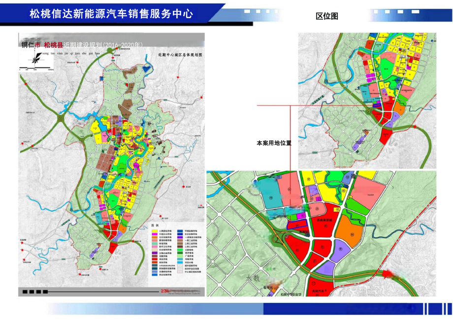 松桃信达新能源汽车销售服务中心规划.docx_第3页