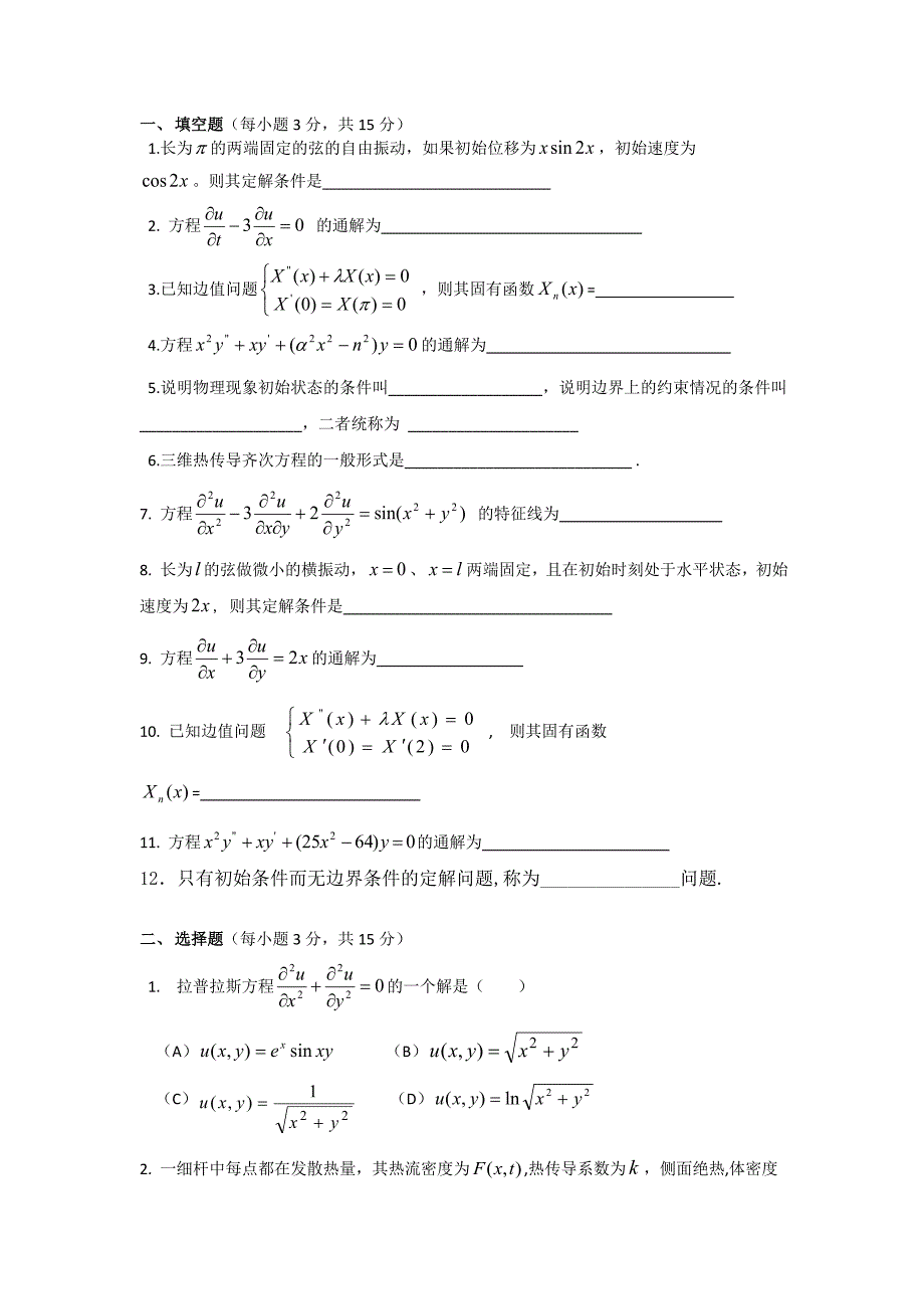 数学物理考试试卷样题.doc_第1页