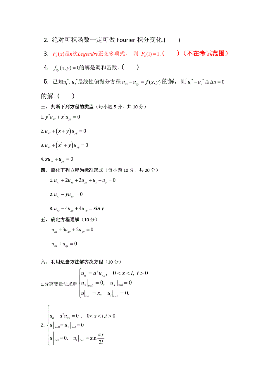 数学物理考试试卷样题.doc_第3页