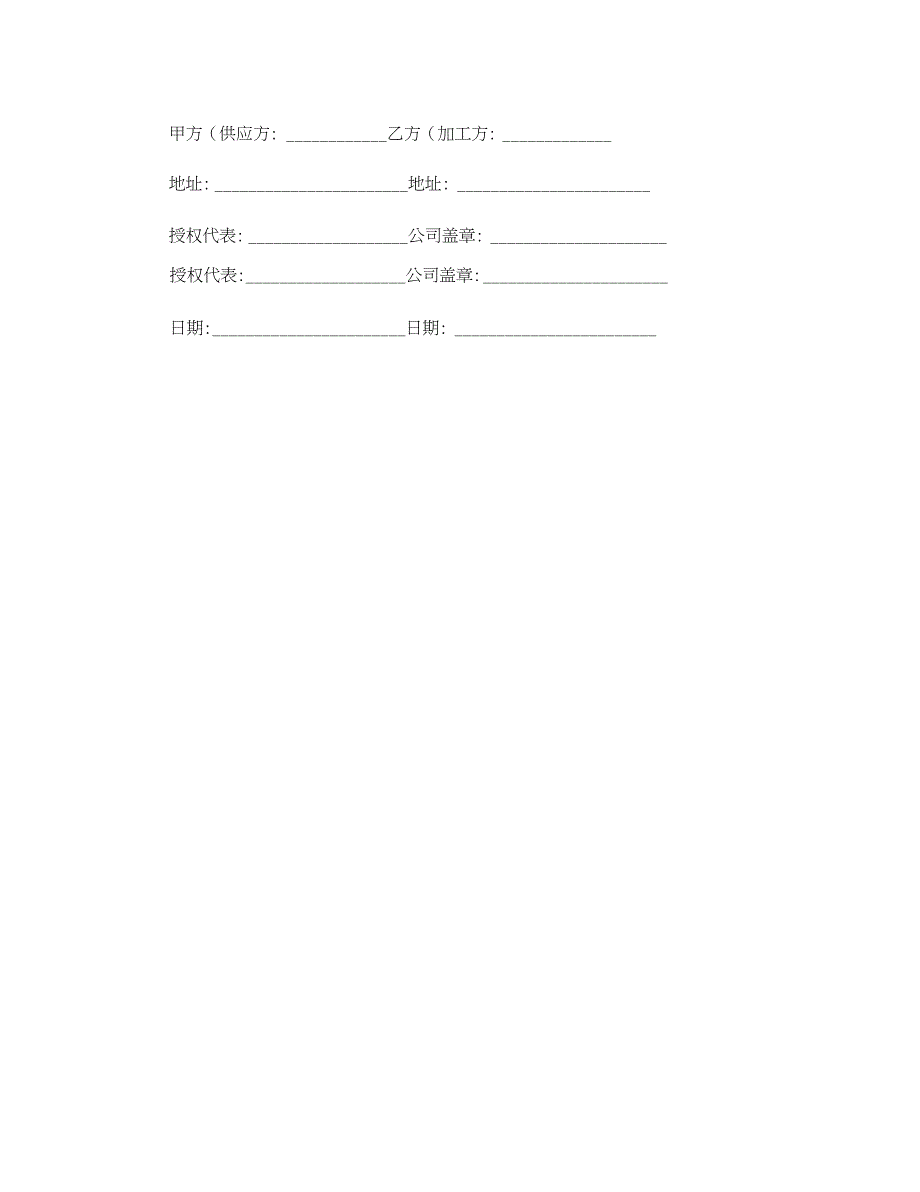 服装发外加工合同实用范本(精)_第3页