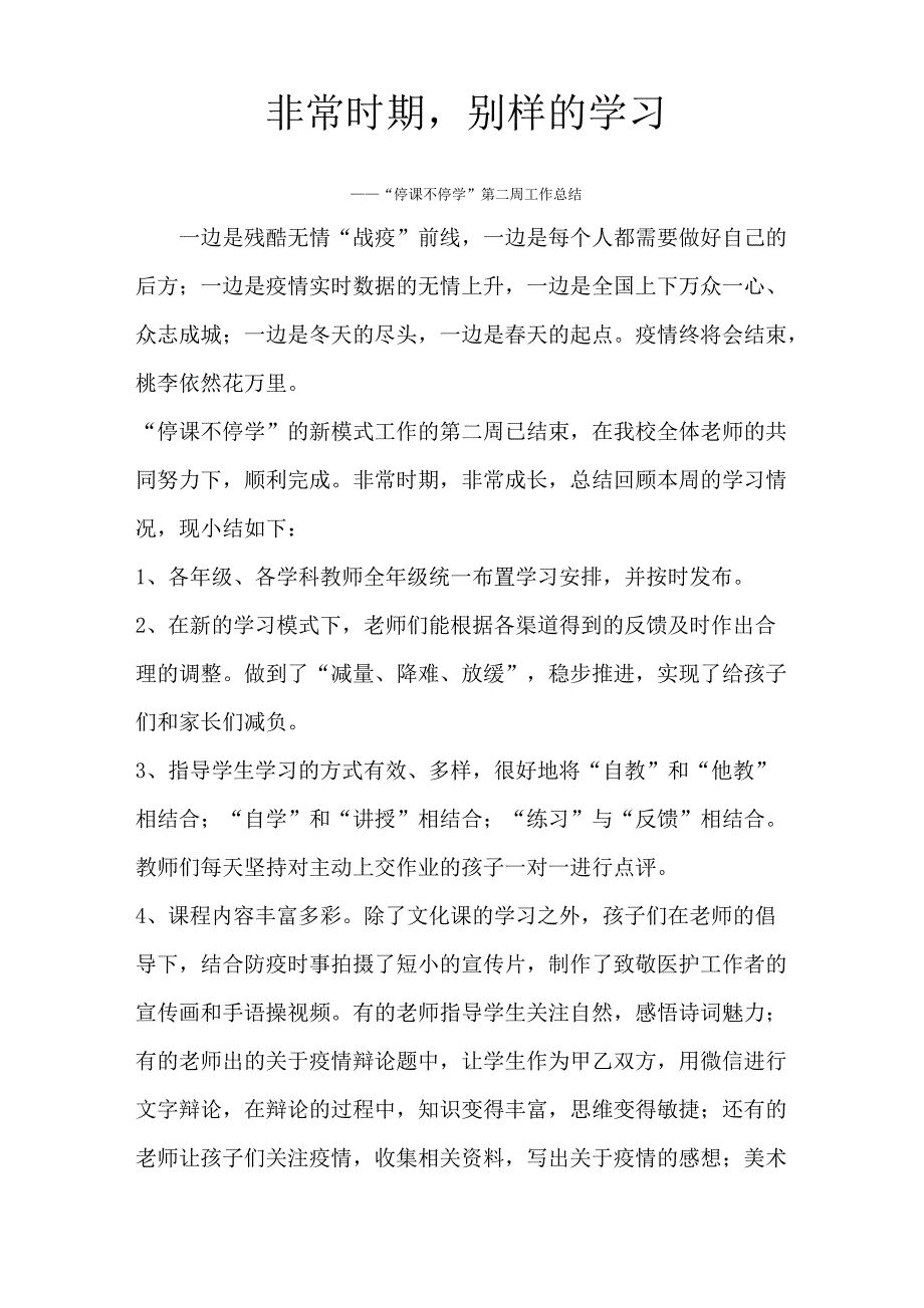 停课不停学 一周总结_第2页