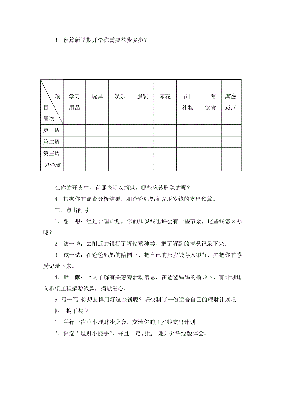 综合实践小小理财家.doc_第2页