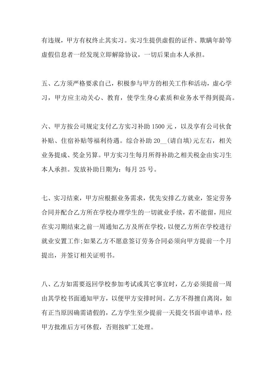 个人实习就业协议书范文_第2页