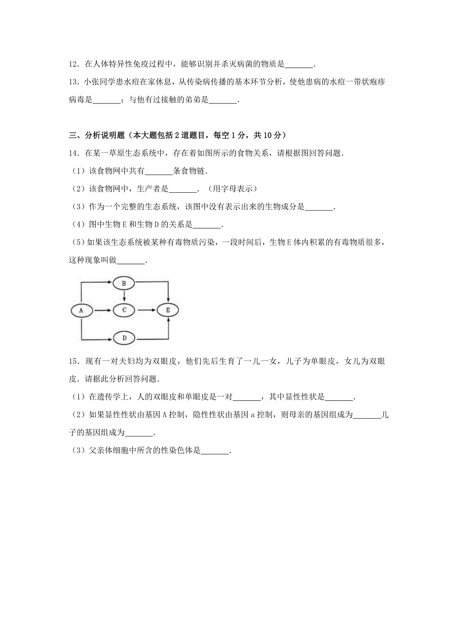 中考生物试题（word版含解析）_第2页