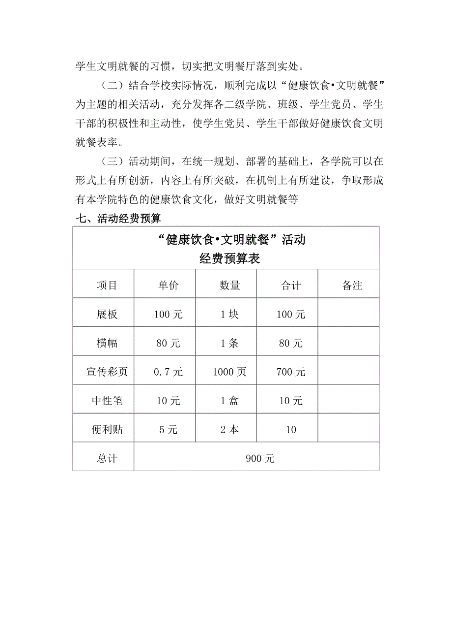 健康饮食-文明就餐1.doc_第4页