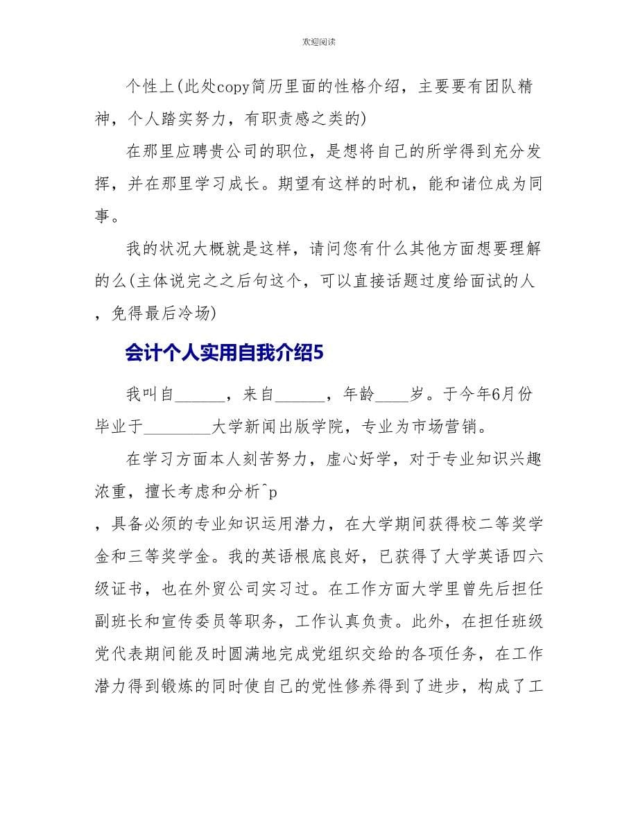 会计个人实用自我介绍_第5页