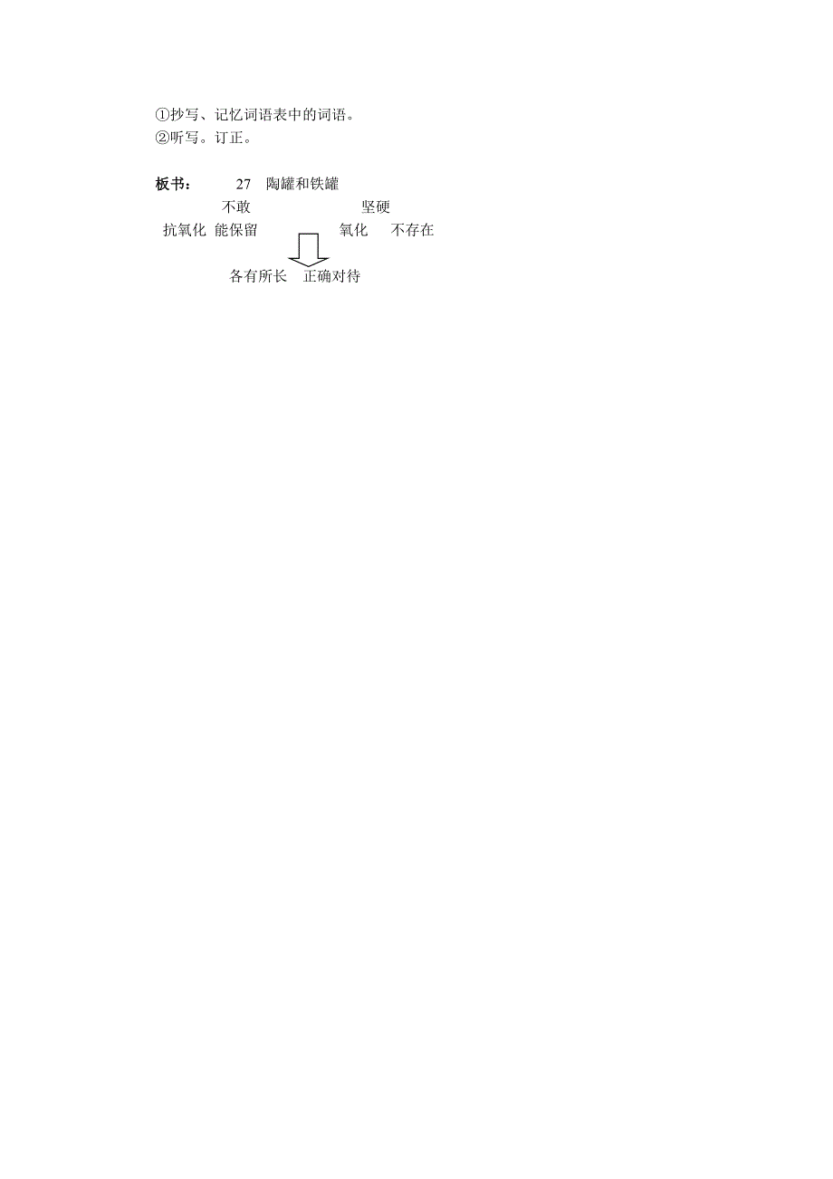 27、《陶罐和铁罐》教学设计_第3页