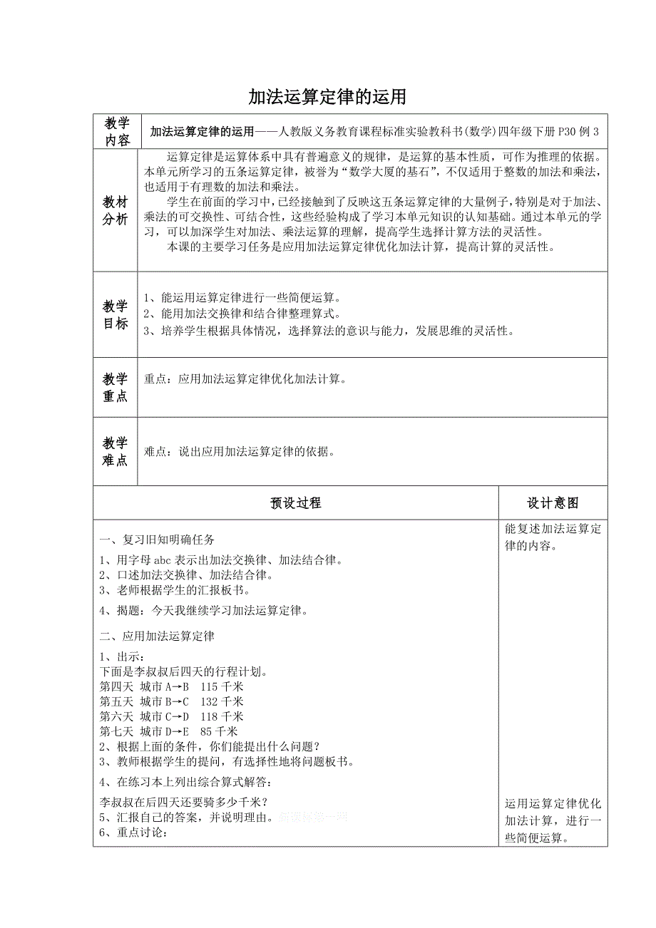 加法运算定律的运用_第1页