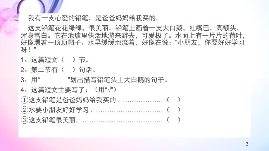 一二年级课外阅读训练芹课堂PPT_第3页