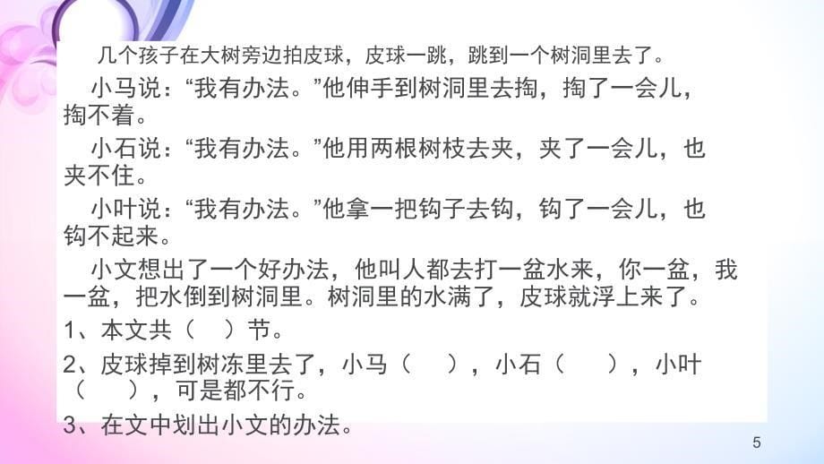 一二年级课外阅读训练芹课堂PPT_第5页