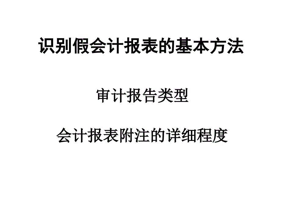 精品信贷风险分析可编辑_第2页