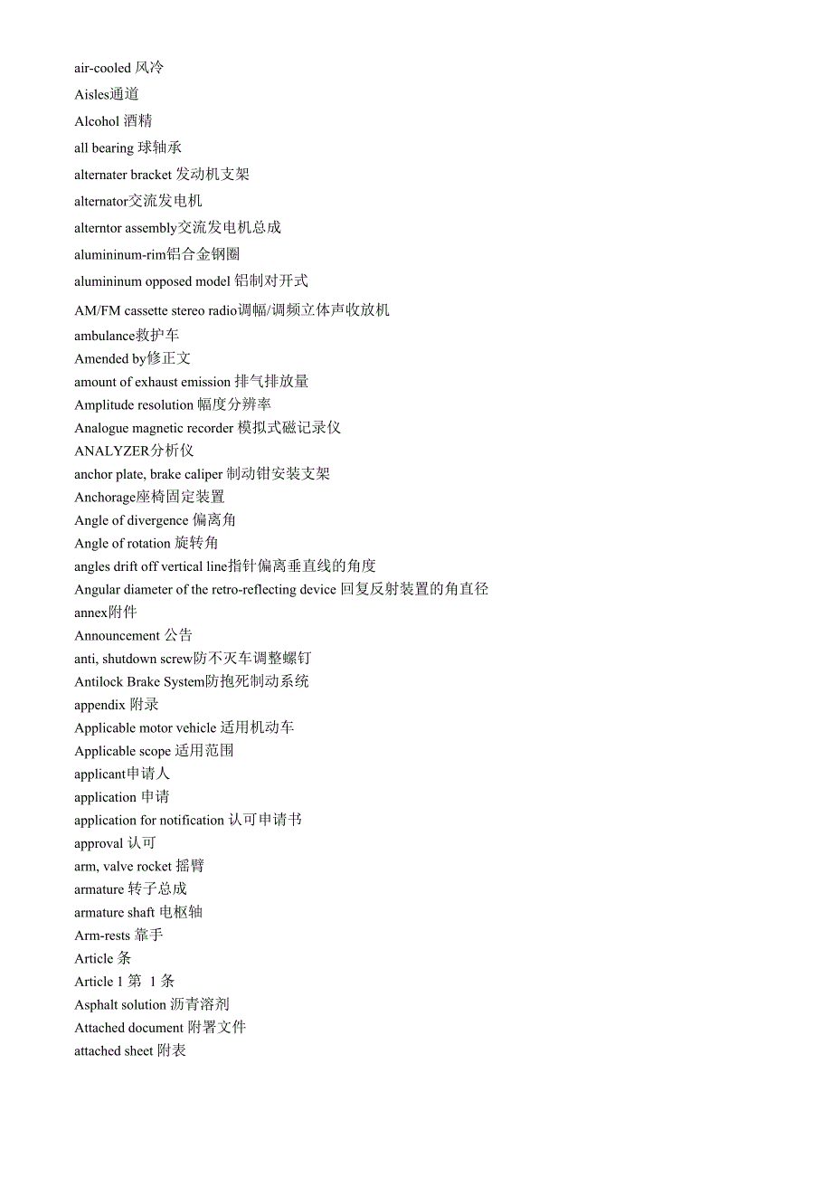 汽车英文术语的解释汇总_第4页