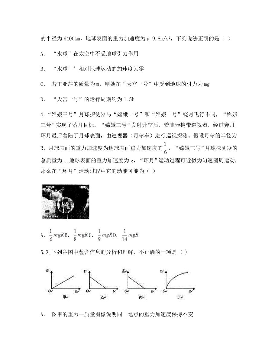 云南省丘北县民族中学高三物理9月月考试题_第2页